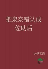 泉奈穿越成佐助