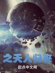天书皇极经世讲解视频