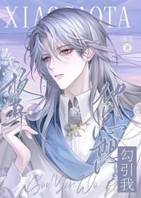 校草总想撩