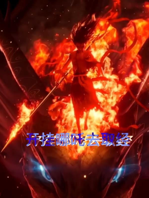 哪吒挂机app官网版