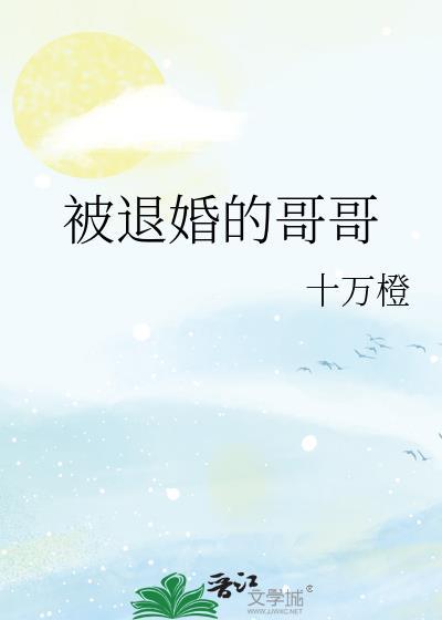 被退婚农家哥儿