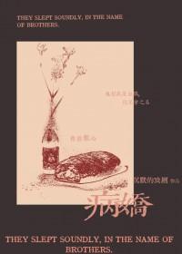 奈何弟弟是病娇 By 剧透