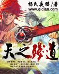 天之道指什么