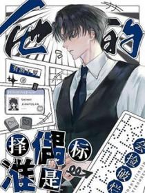 他的择偶标准是会捡破烂完整版