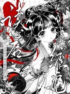 穿书女配被男主缠上的