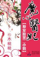 魔妃毒宠鬼医大小姐