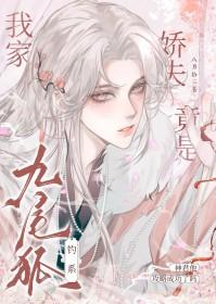 我家夫君很娇气