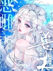 恶雌被退婚?五个兽夫跪着求我宠笔趣阁