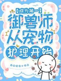 从宠物护理开始