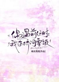 偶遇前任是种什么体验