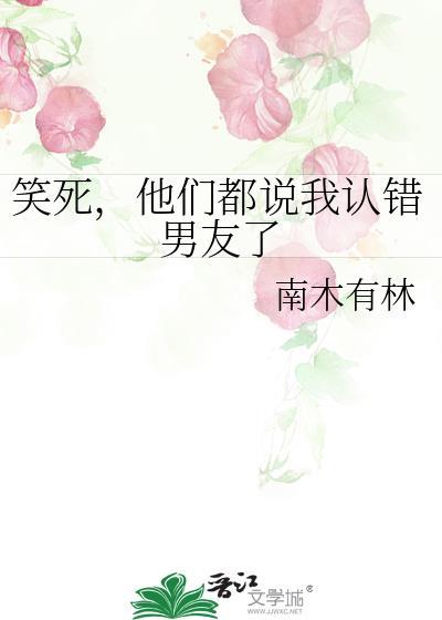 男朋友认错了怎么回复他