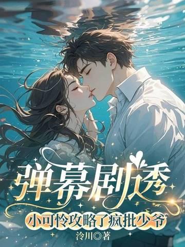 小可怜攻略手册(快穿)