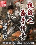 抗战之杀手传奇全文
