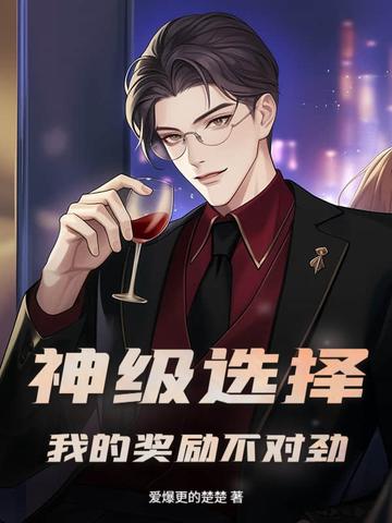 神级奖励系统免费阅读