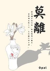 送君茉莉 愿君莫离
