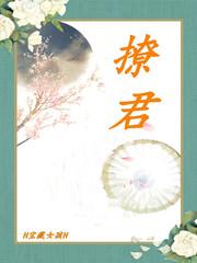 撩君心逆水寒