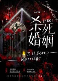 婚姻里杀死对方的念头
