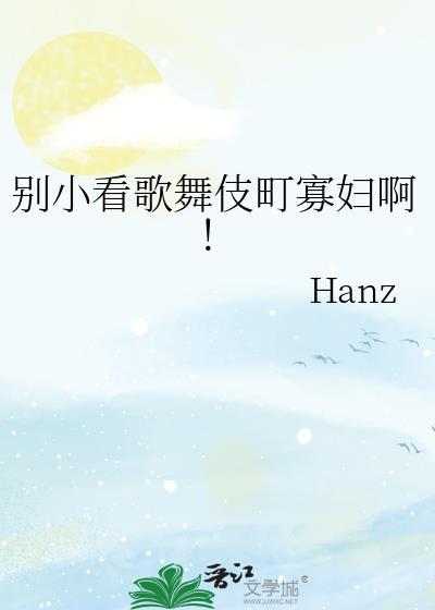 歌舞伎町 怎么读
