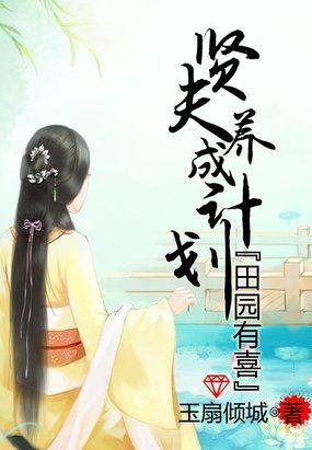 田园有喜农女倾城