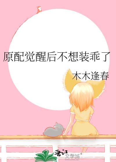原配觉醒后不想装乖了伍加衣