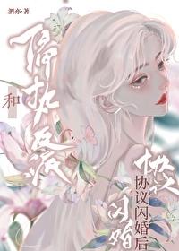 穿书后和疯美反派闪婚了gl
