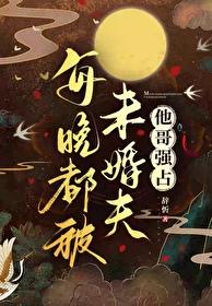 被迫女扮男装后我科