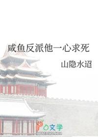 咸鱼反派他一心求死TXT