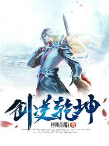 剑逆乾坤0.1折版