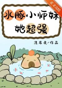 水豚先生在线