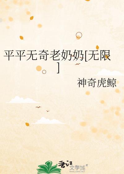 平平无奇六老师