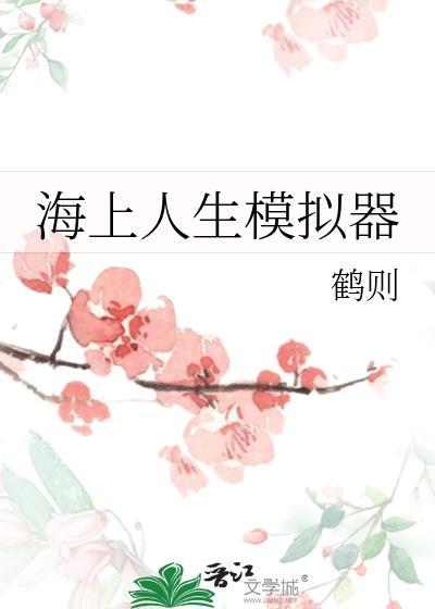 海上模拟生存
