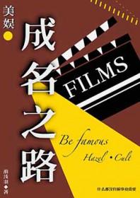 娱乐圈成名记