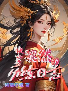 快穿炮灰万事随心全文免费阅读最新章节