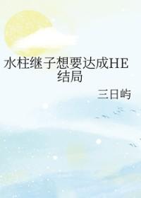 鬼灭前水柱徒弟