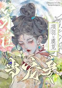 穿越成项羽的推荐