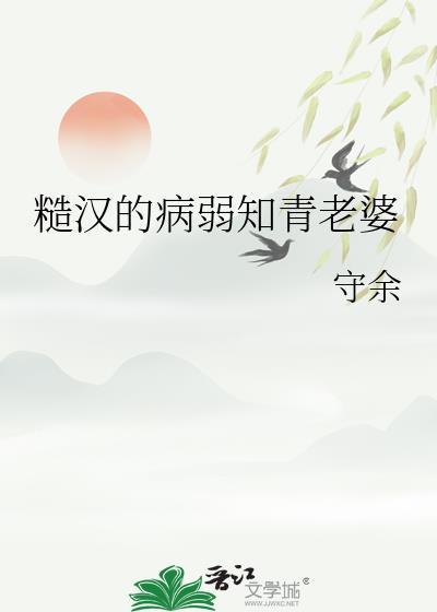 糙汉的病弱知青老婆番外