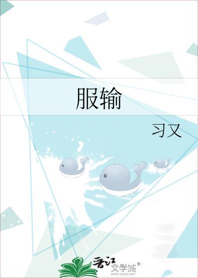服输泰剧在线观看