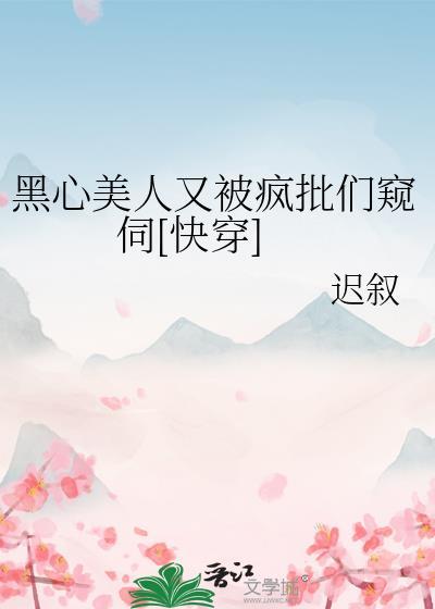 黑心美人发达的泪