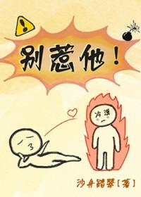 别惹他在线阅读