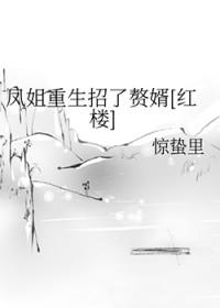 红楼梦中凤姐的结局是什么