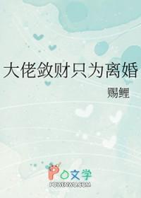 大佬敛财只为离婚免费阅读