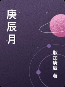 庚辰月庚戌日相冲吗