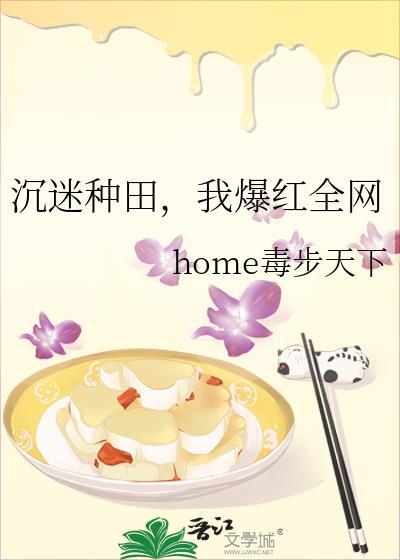 我爆红全网