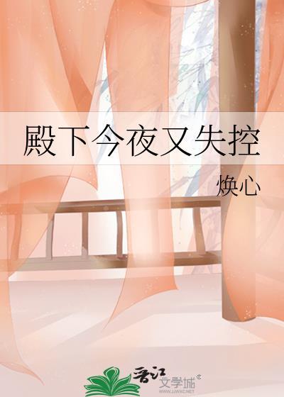 殿下今夜又失控程时玥