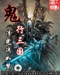 鬼谋三国