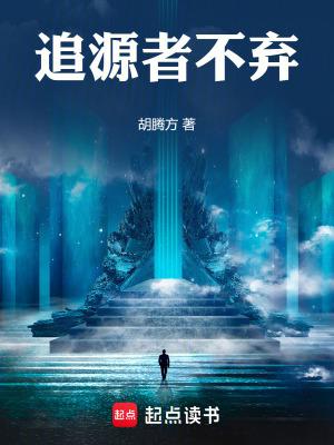 追()求源