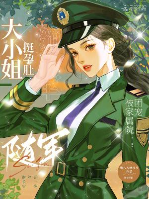 被家属院团宠聚八方财月月全文免费