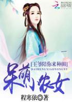 呆萌王妃王爷宠不停