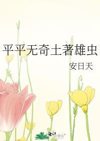 平平无奇土著雄虫笔趣阁