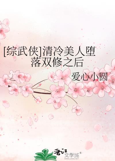 清冷美人道侣